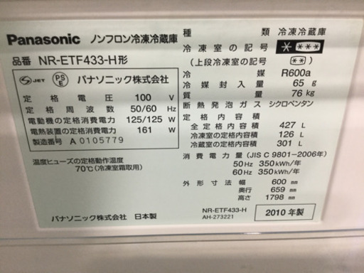 Panasonic 427L 5ドアノンフロン 冷凍冷蔵庫　NR-ETF433-H 2010年