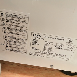 【モノマニア四日市】【引き取り限定】スポットクーラー　JA-SP25L　2015年式　中古　の画像