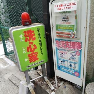 【店舗・マンションをお持ちの方】ポスター・チラシの設置のお願い【かたづけ本舗　洗心家グループ】❶ - 手伝って/助けて