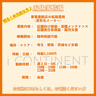 外資系シェービング販売員！or ラウンダー　同時募集！　時給1100円〜！　週2〜OK！の画像