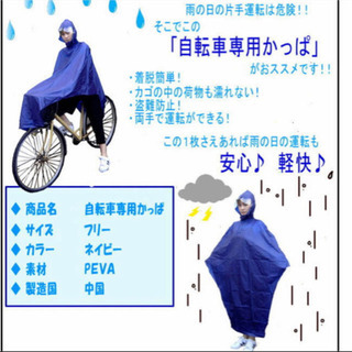 自転車用レインコート　雨がっぱ　新品未使用の画像