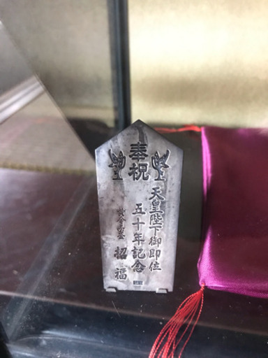 皇室特別記念品  昭和天皇陛下御即位五十年記念