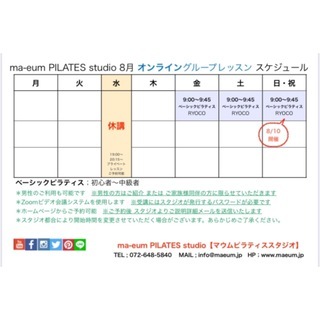 阪急茨木ピラティス　8月レッスンスケジュールアップいたしました！