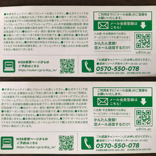 湯快リゾート　半額クーポン2枚の画像