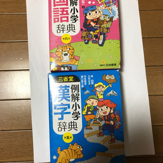 国語辞典、漢字辞典　小学生　2冊セット