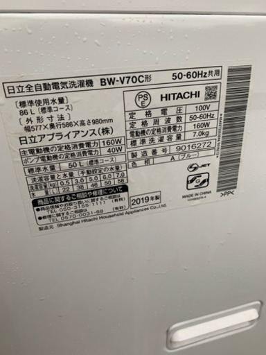 日立　ビートウォッシュ　2019年製　7キロ