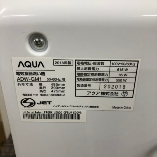 2018年製 アクア 食器洗い機 送風乾燥機能付き ADW-GM1