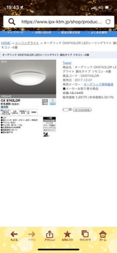 ニ個　未使用★シーリングライト ODELIC LED照明 調光リモコン付き