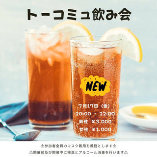 🍹今週末開催🍹華金タワマン飲み会！！