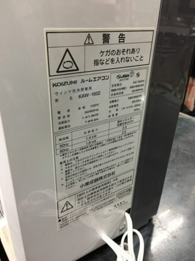 2020年製 超高年式! KOIZUMI 1.6kwウインドエアコン 小泉 KAW-1602
