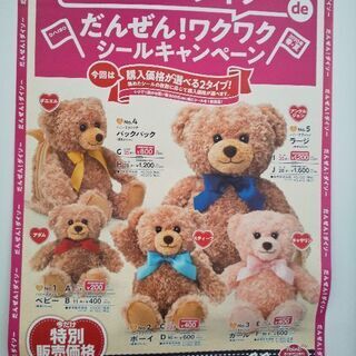 ダイソーのキャンペーンシールの画像