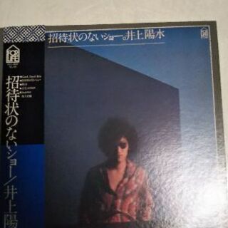 【中古】井上陽水 招待状のないショー LPレコード
