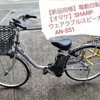 【新品同様】Panasonic電動自転車　ビビSX　BE-ELS...