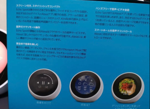 Echo Spot スクリーン付きスマートスピーカー