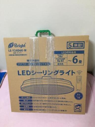 【新品未開封】LEDシーリングライト売ります