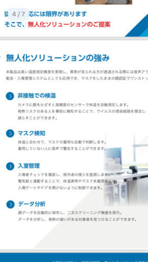  非接触 サーマルゲート  サーモゲート