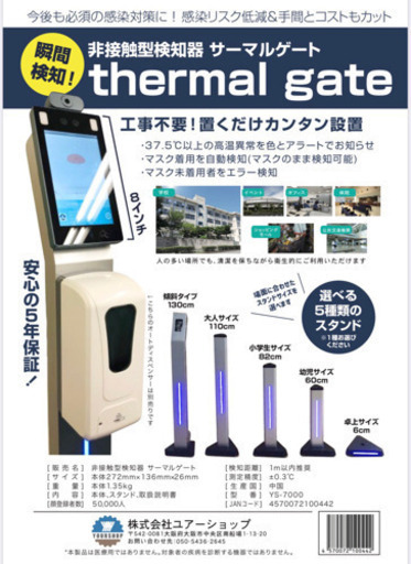 非接触 サーマルゲート  サーモゲート