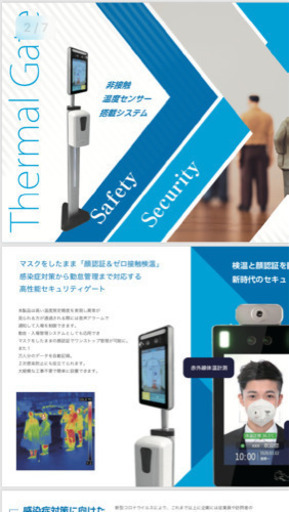  非接触 サーマルゲート  サーモゲート
