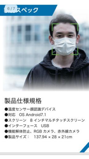  非接触 サーマルゲート  サーモゲート