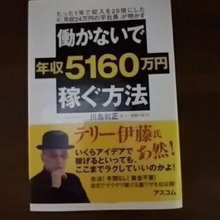 働かないで年収5160万円稼ぐ方法