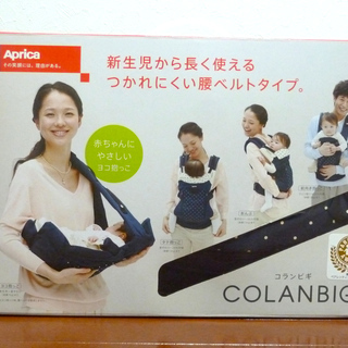 アップリカ抱っこ紐 コランビギ