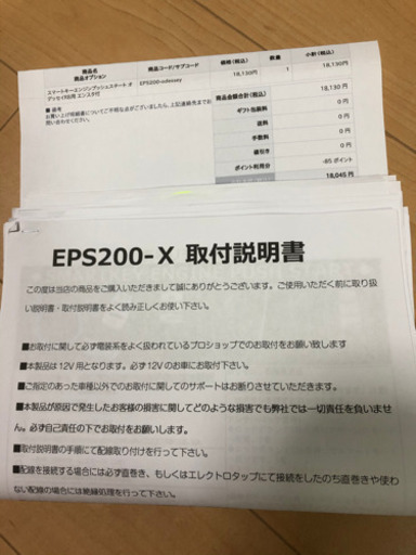 EPS200 プッシュスタートシステムユニット　オデッセイ