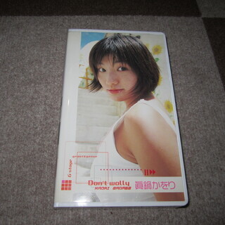 ☆彡　真鍋かおり　ＶＨＳビデオ　☆彡　