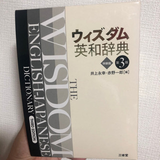 大塚駅　英和辞典