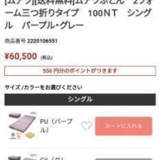 ムアツふとん　２フォーム　100 シングル　グレーの画像