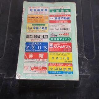 中古の住宅地図1996徳島市の画像