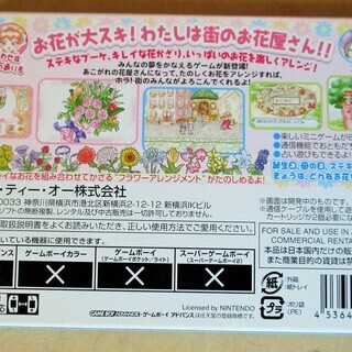☆ゲームボーイアドバンス GBA/お花屋さんになろう ときめき夢シリーズ1◆お花が大好き私の街はお花屋さんの画像