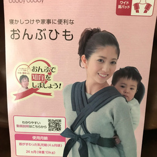 buddy buddy おんぶひも