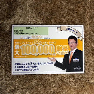 ハウスドゥ　紹介カード