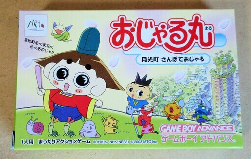 ☆ゲームボーイアドバンス GBA/おじゃる丸 月光街でさんぽでおじゃる。◆まろと一緒に月光町をめぐるでおじゃる