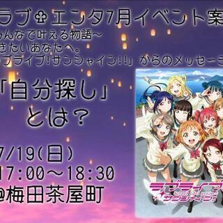 【梅田で活動中7/19】アニメ・マンガ・ゲーム好きなメンバー募集...