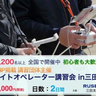 ドローンフライトオペレーターの画像