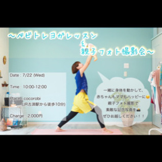 親子フォト付きベビトレヨガレッスン　古淵にて