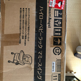 ハイローベビーラックマミースイングの画像