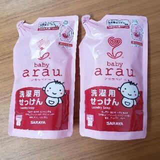 取引終了しました。arau洗濯用石鹸あげます