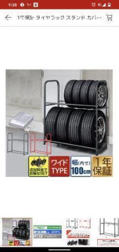 タイヤラック
