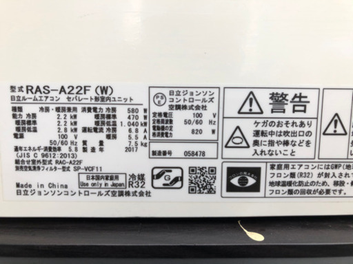 ❄️標準工事費込み❄️2017年製　日立エアコン6畳〜8畳