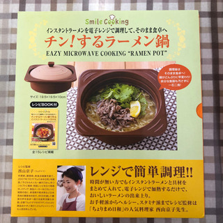 無料！未使用品☆チン！するラーメン鍋☆シリコーン鍋☆インスタント...