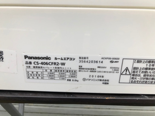 ❄️標準工事費込み❄️主に14畳用　2016年製パナソニック