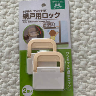 網戸用ロック