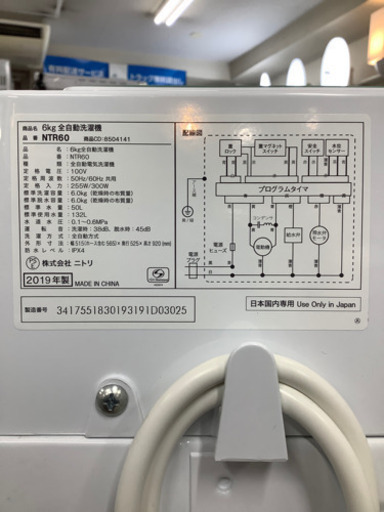 安心の1年間保証付!! 【ニトリ19年製】 全自動洗濯機 【トレファク町田店】