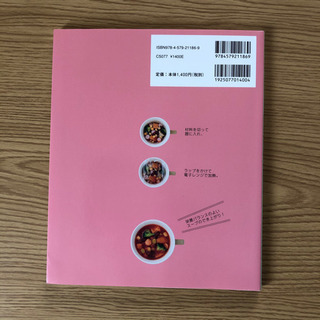 『赤ちゃんが欲しい人のための子宝ごはん』の画像