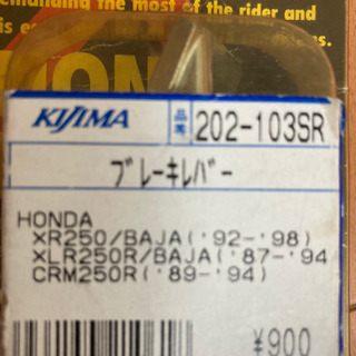 キジマ　当時物　xr250系　ブレーキレバー