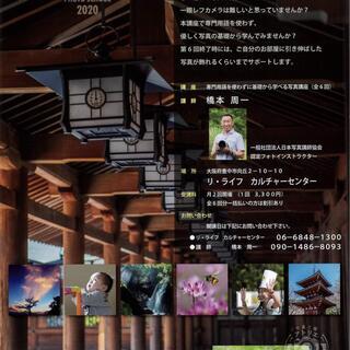 専門用語を使わない写真講座／ワンコインお試しレッスン開催
