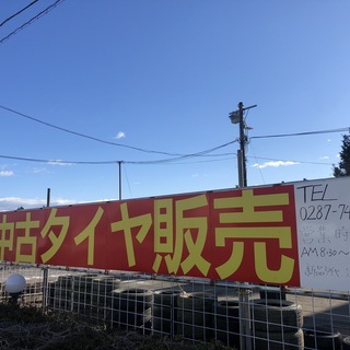 豊浦10-490　一番安い廃タイヤ処分できる！車バッテリー・鉄屑等も同時買取　那須金属王　株式会社COCO CAR − 栃木県