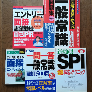就活セット 5冊 面接 一般常識 SPI 自己PR